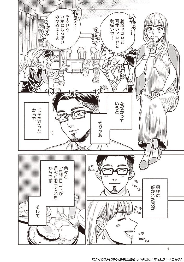 女子アイドルにハマって“推しウケ”に目覚めた元モテ系の話 (1/7)