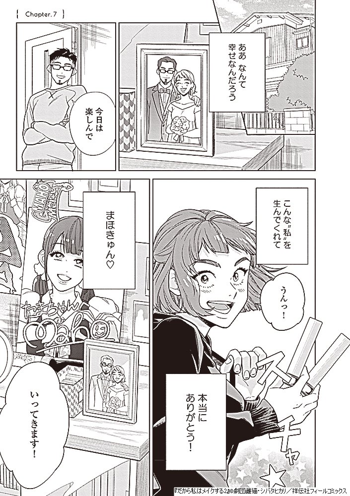 女子アイドルにハマって“推しウケ”に目覚めた元モテ系の話  (1/7) 