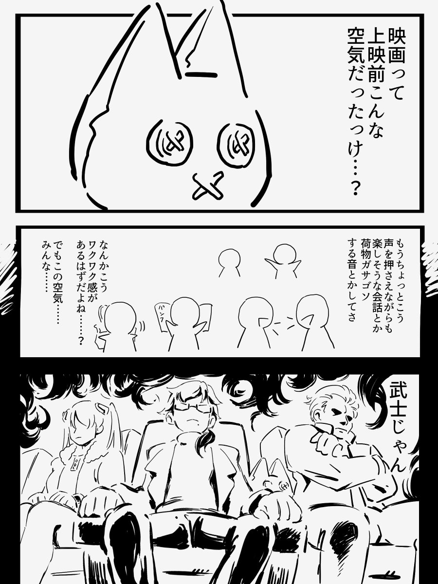 シンエヴァ上映前の雰囲気こんなだった（ネタバレなし）。 