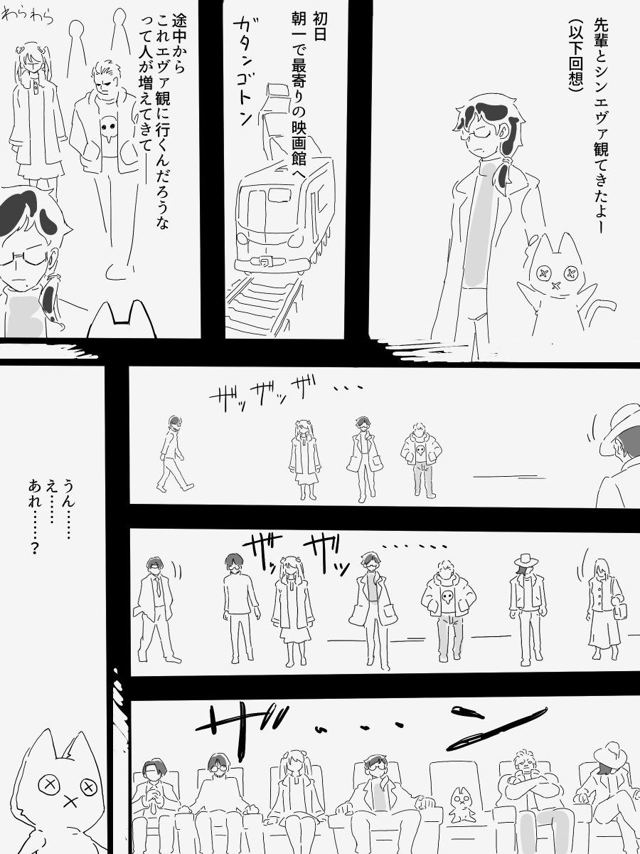 シンエヴァ上映前の雰囲気こんなだった（ネタバレなし）。 