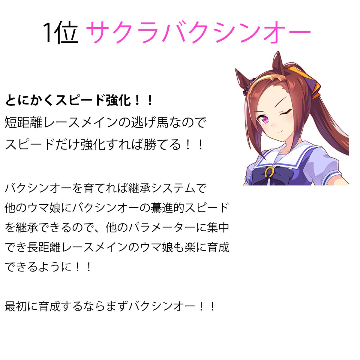 ウマ娘育成しやすいランキング作りました 