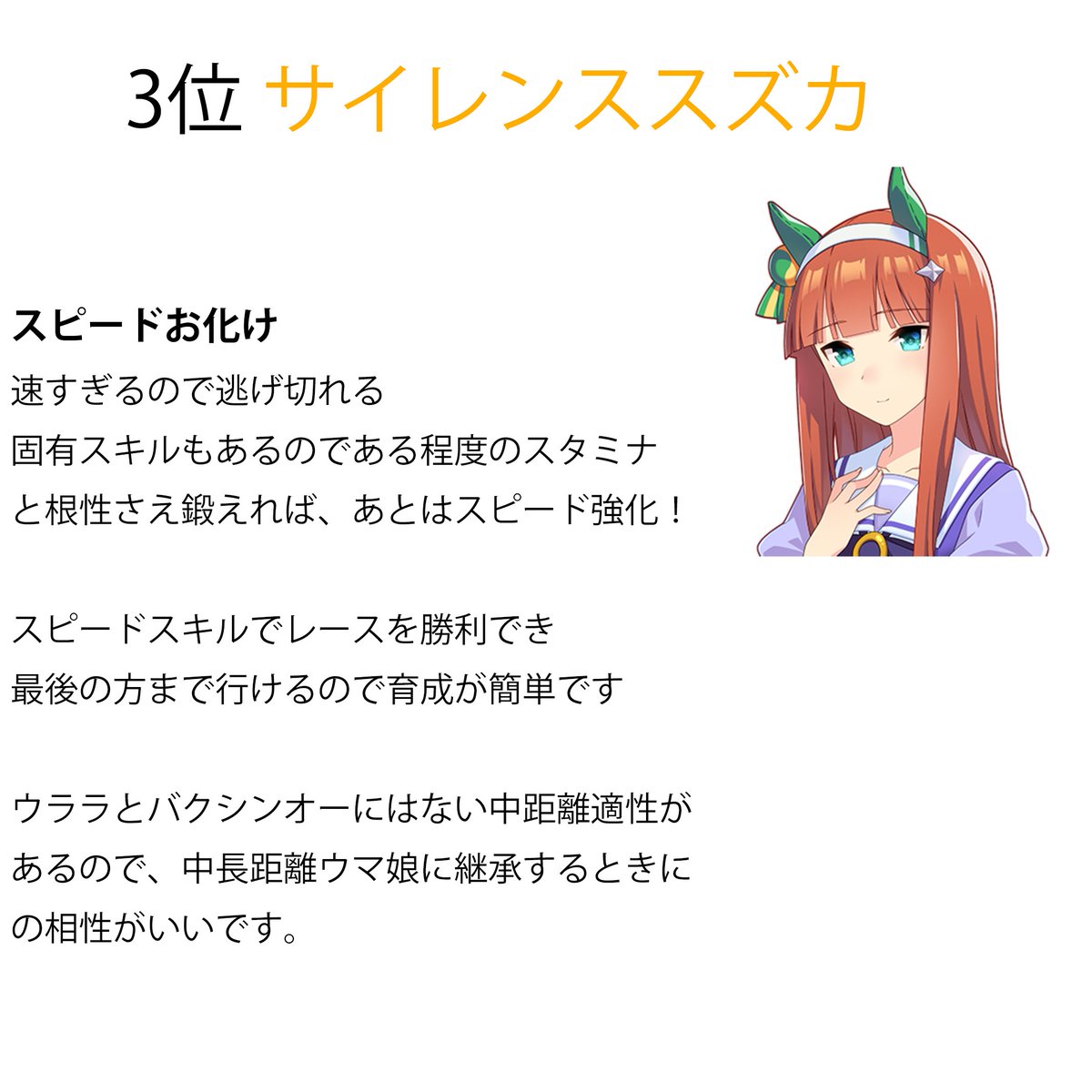 ウマ娘育成しやすいランキング作りました 