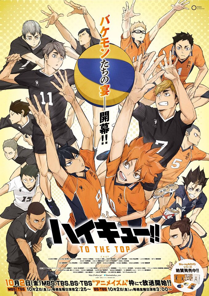ーーー 詳細は➡️ #SUPERBEAVER #ハイキュー@animehaikyu_com