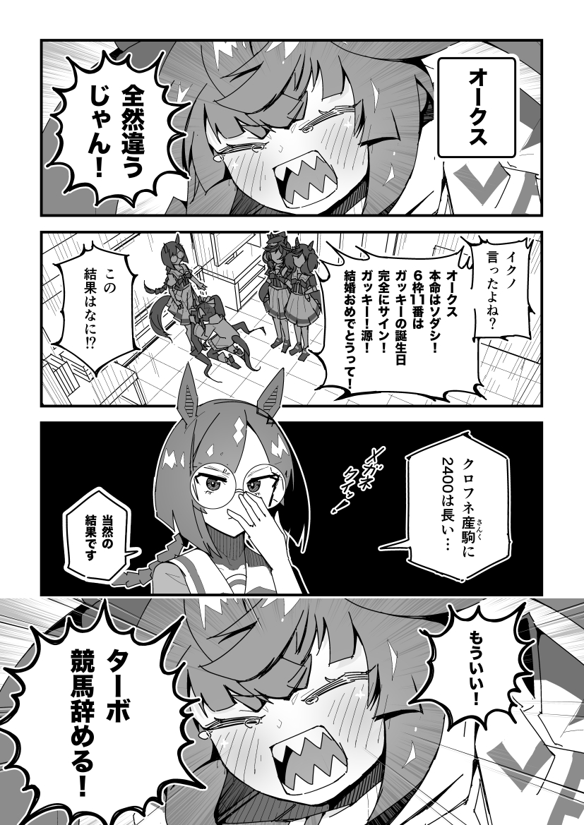 ターボ競馬「オークス」 #ウマ娘 #ソダシ 