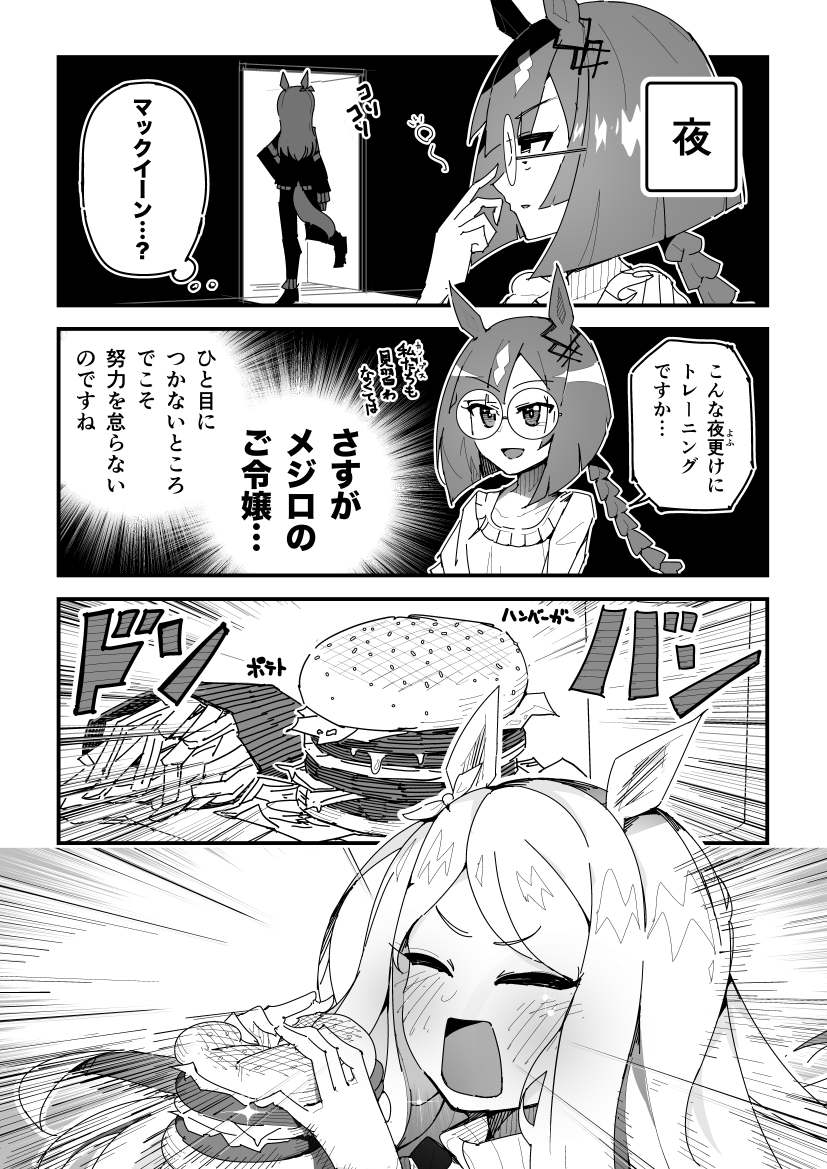 ウマ娘漫画「夜マック」 #ウマ娘 