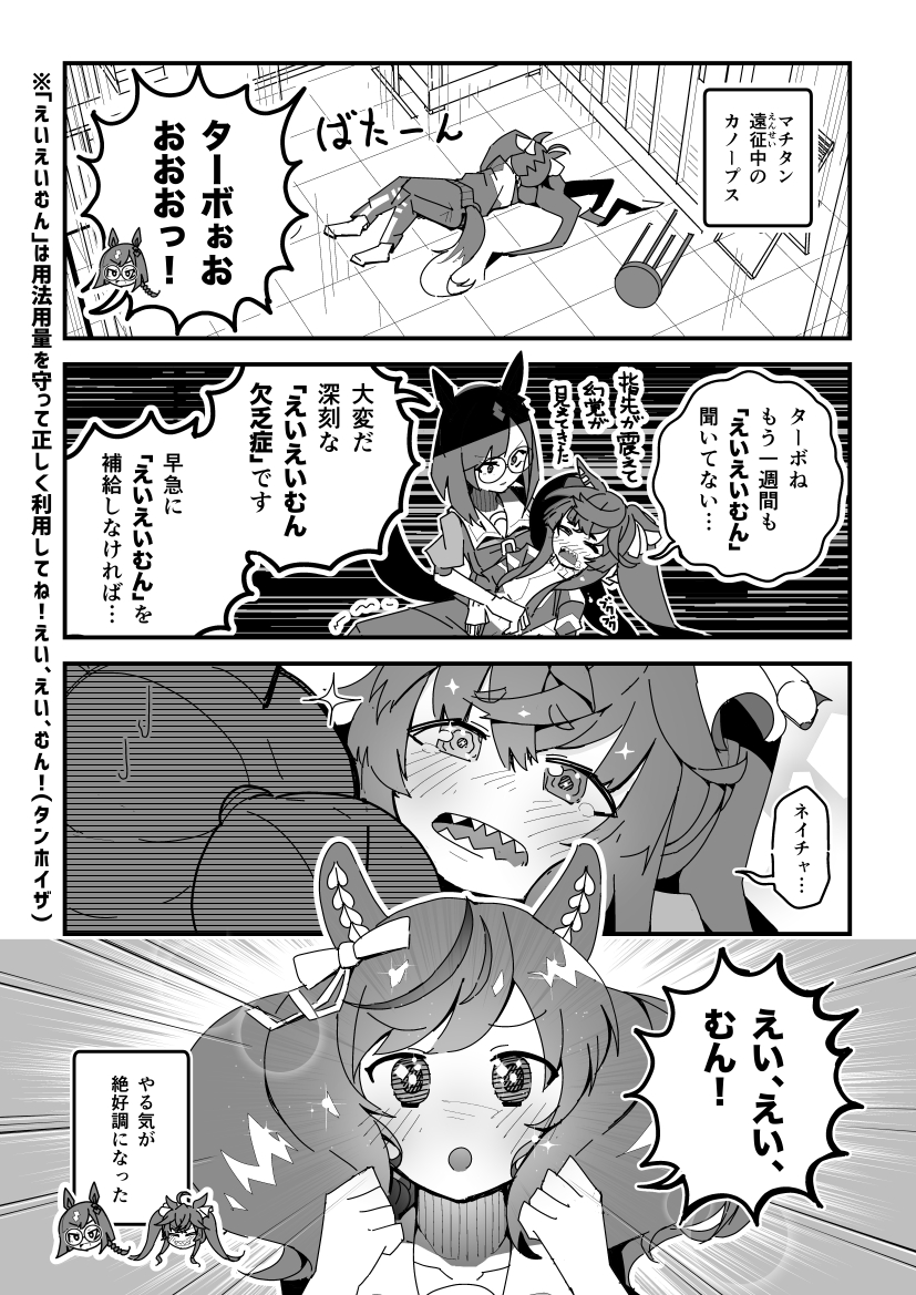 ウマ娘漫画「えいえいむん欠乏症」 #ウマ娘 