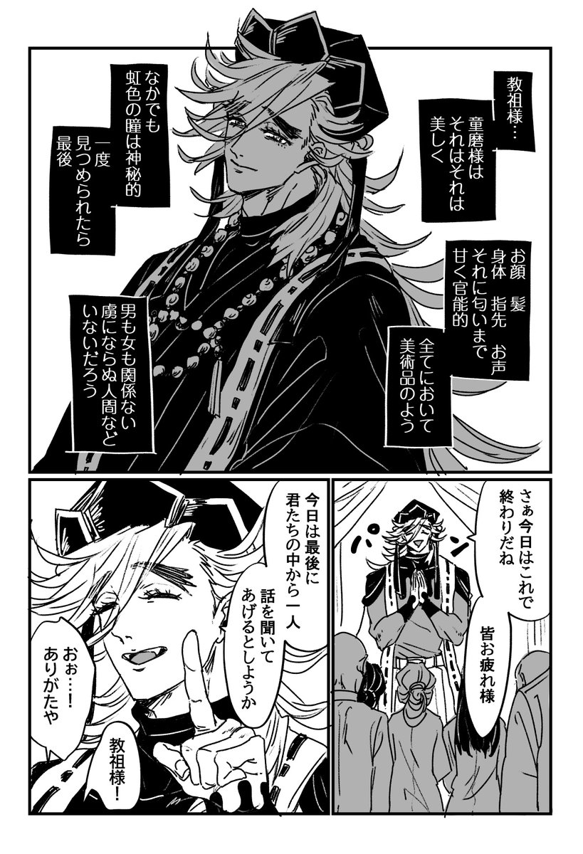 自ら身を捧げる者も少なくないとか(1/4) 童磨と信者(※童×信者要素含む) 