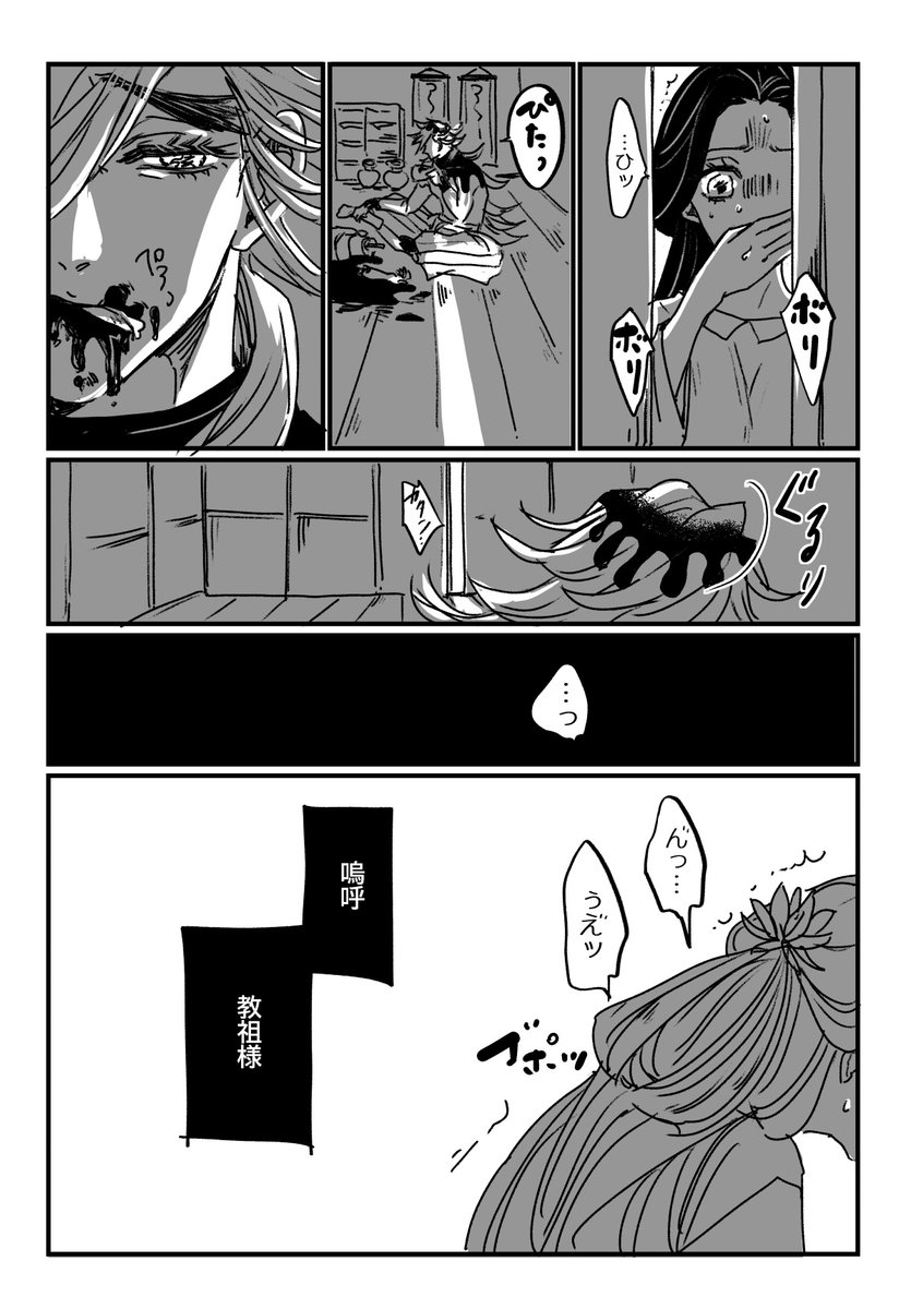 自ら身を捧げる者も少なくないとか(1/4) 童磨と信者(※童×信者要素含む) 