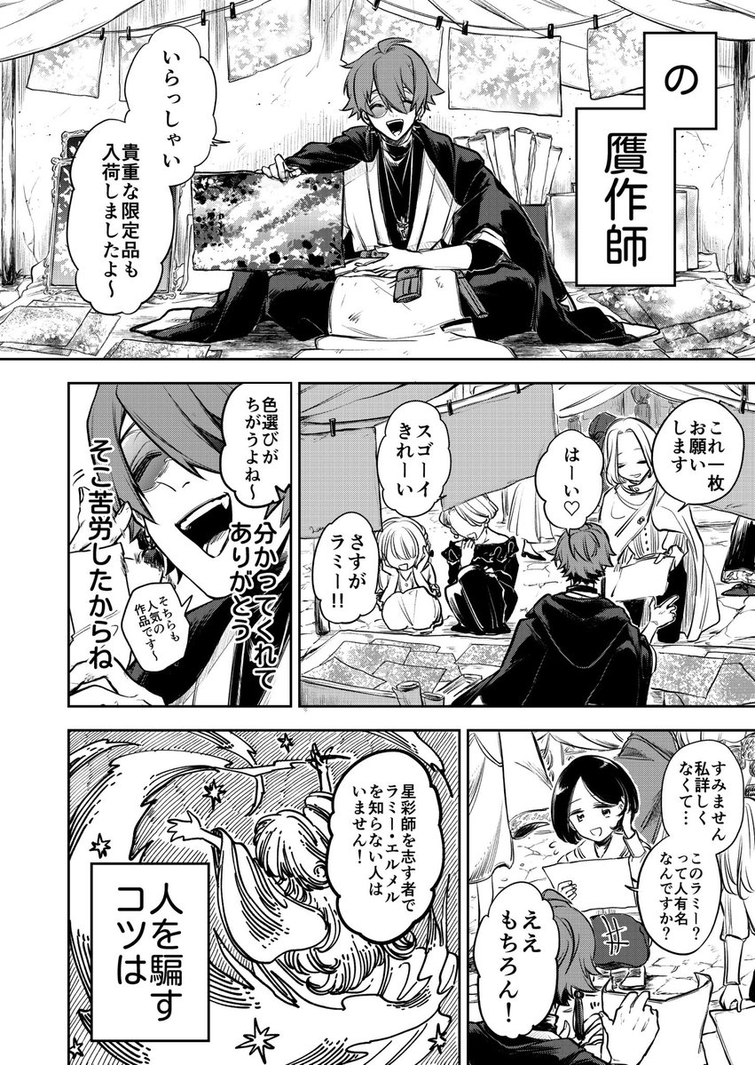 贋作師と目利きの少女が出会う話(1/13)  #創作漫画 #漫画が読めるハッシュタグ 