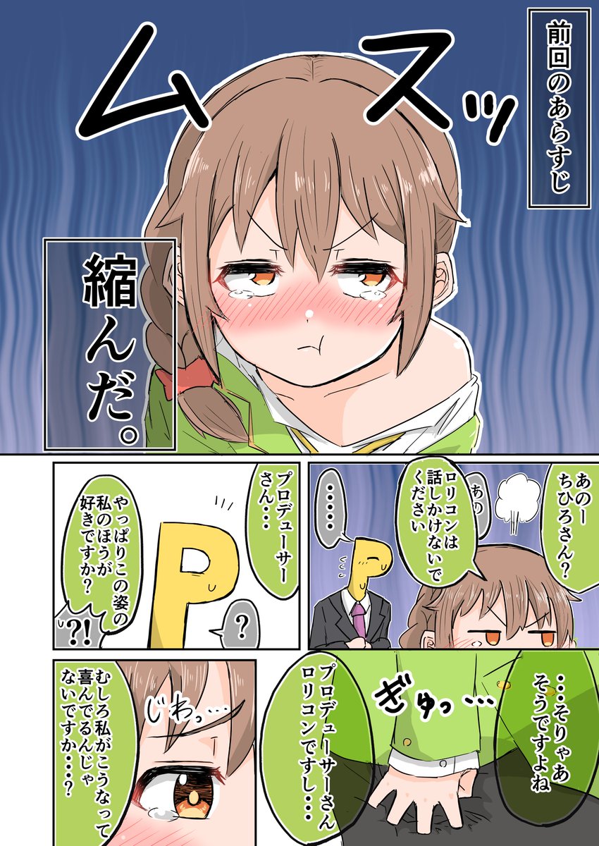 ロリちっひの可能性を感じろ 