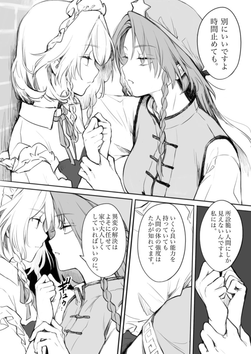 咲夜さん相手にマウントをとる紅美鈴。 