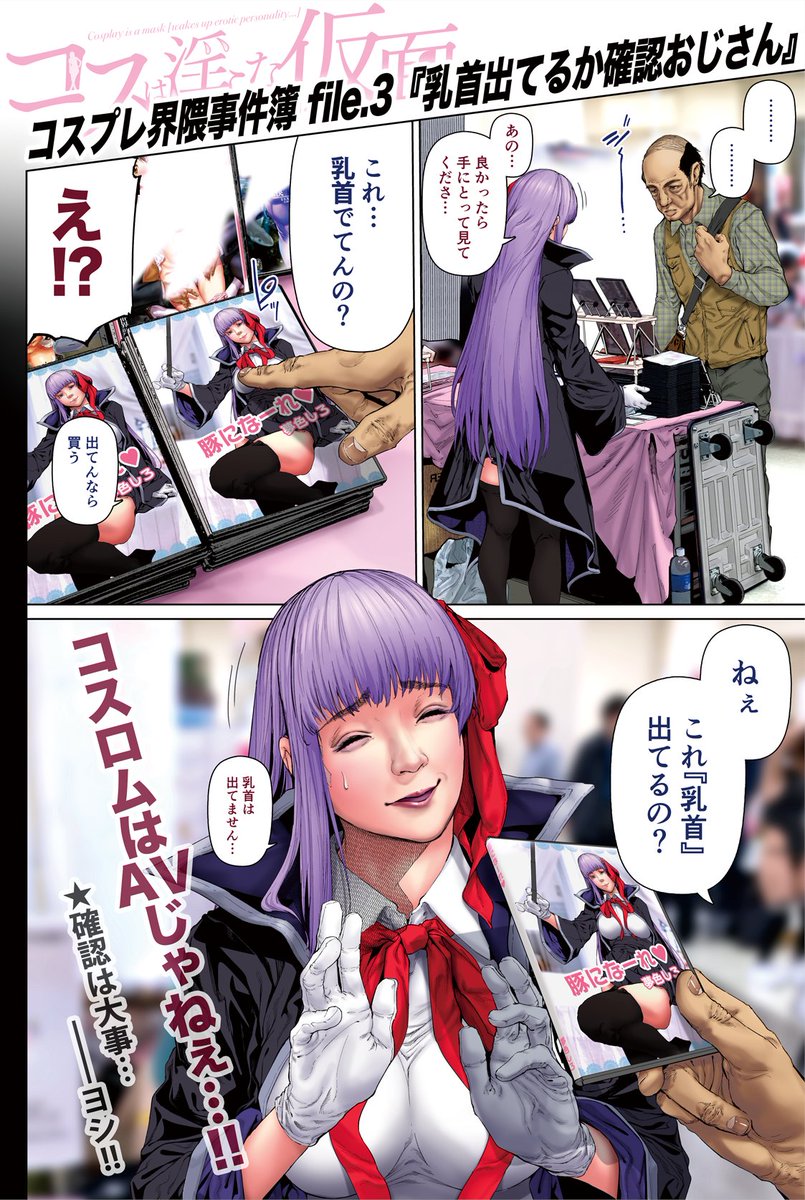 #2020年自分が選ぶ今年の4枚 今年始めた新シリーズ『コスプレ界隈事件簿』 来年からまた投稿再開するぞ😉✌️ 