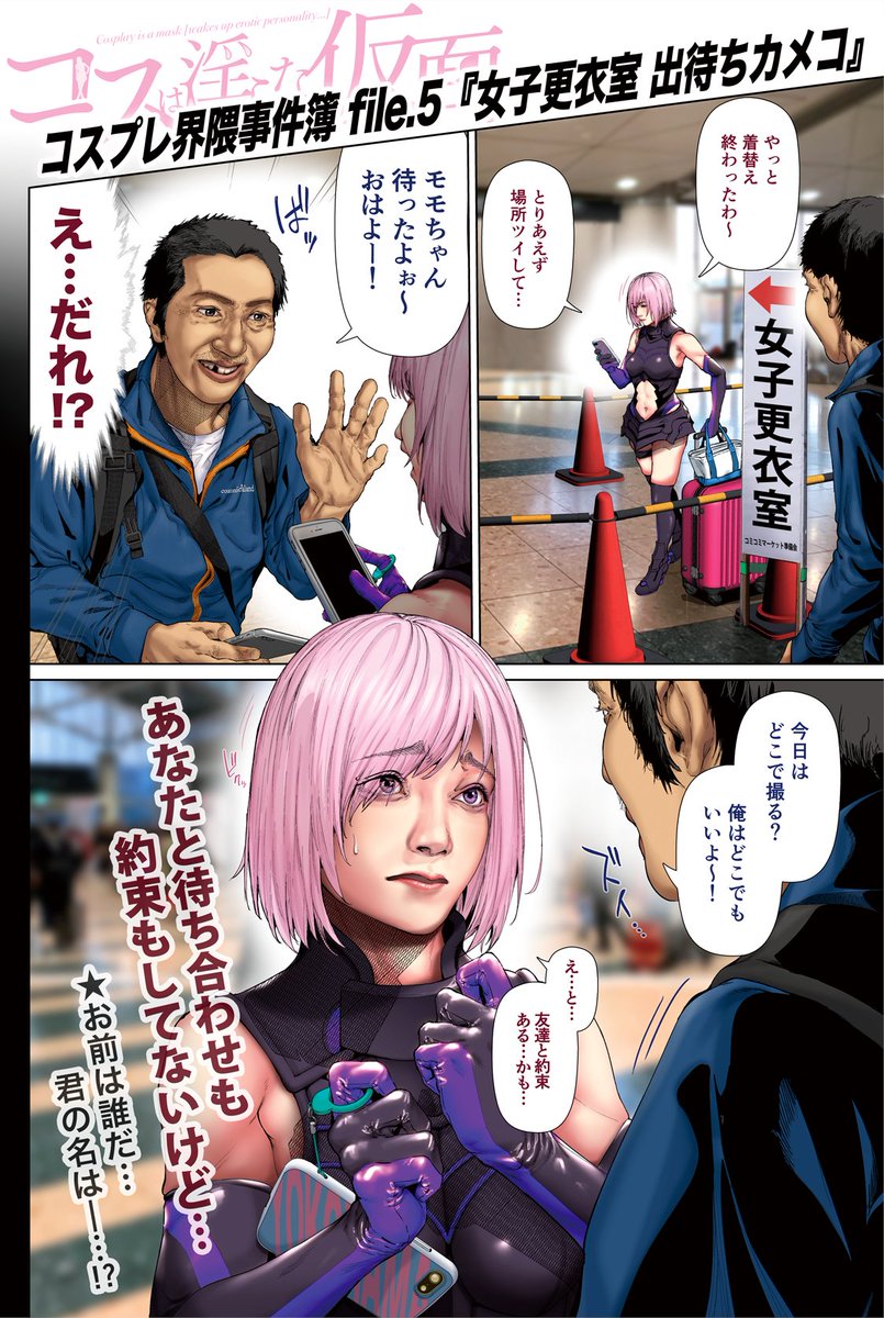 #2020年自分が選ぶ今年の4枚 今年始めた新シリーズ『コスプレ界隈事件簿』 来年からまた投稿再開するぞ😉✌️ 