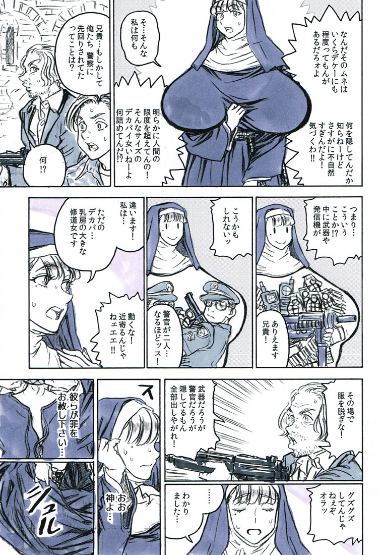 銀行強盗たちが修道院を占拠したら、中からものすごい巨乳の修道女が出てきた話（１／３） 