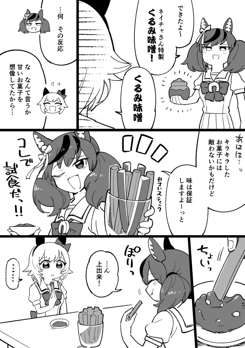 ナイスネイチャとカレンチャンとくるみの漫画 