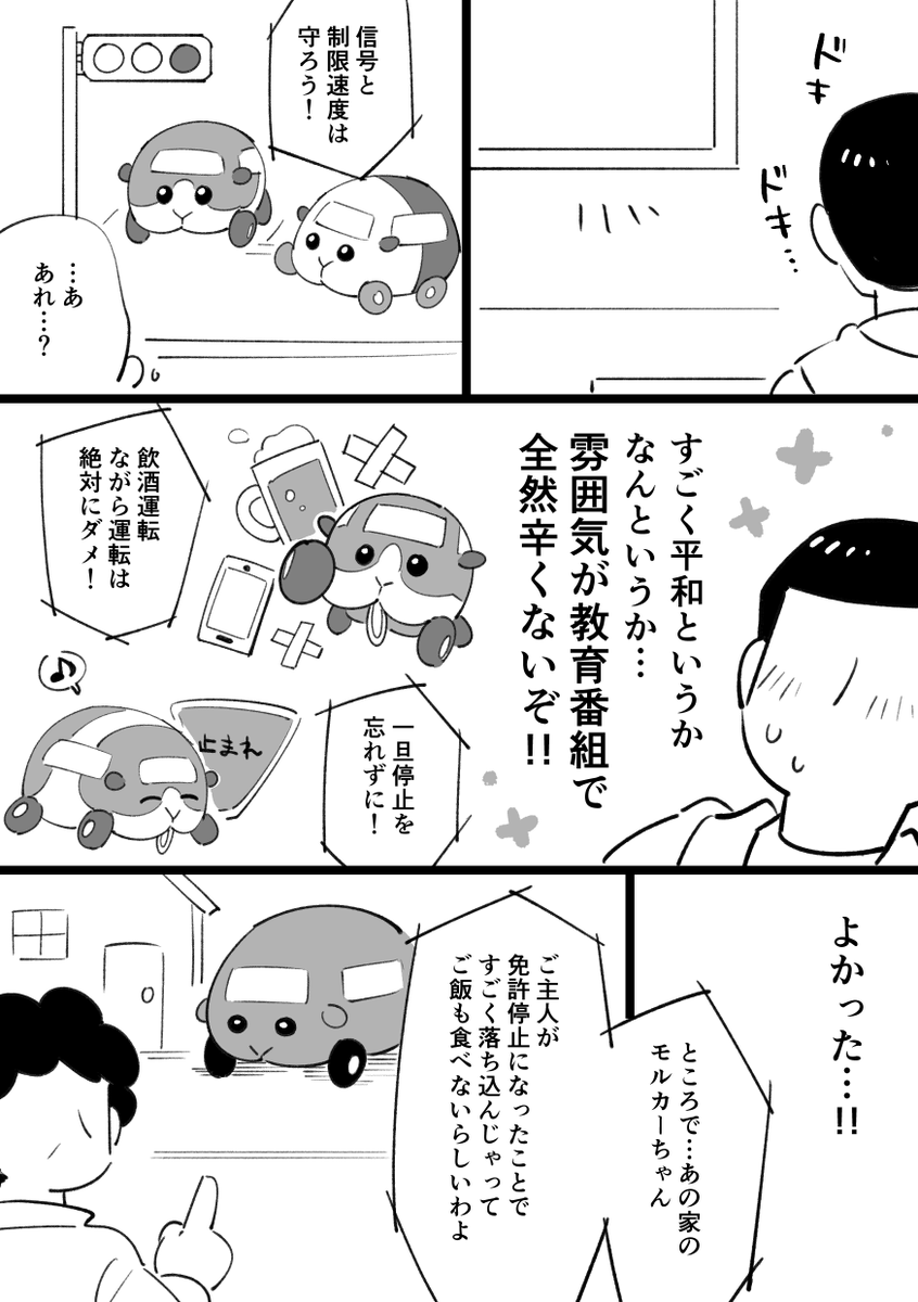 モルカー漫画　免許の更新 