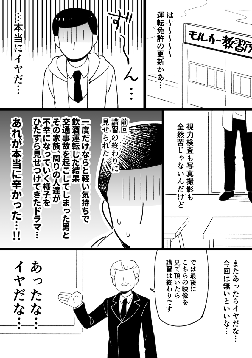 モルカー漫画　免許の更新 