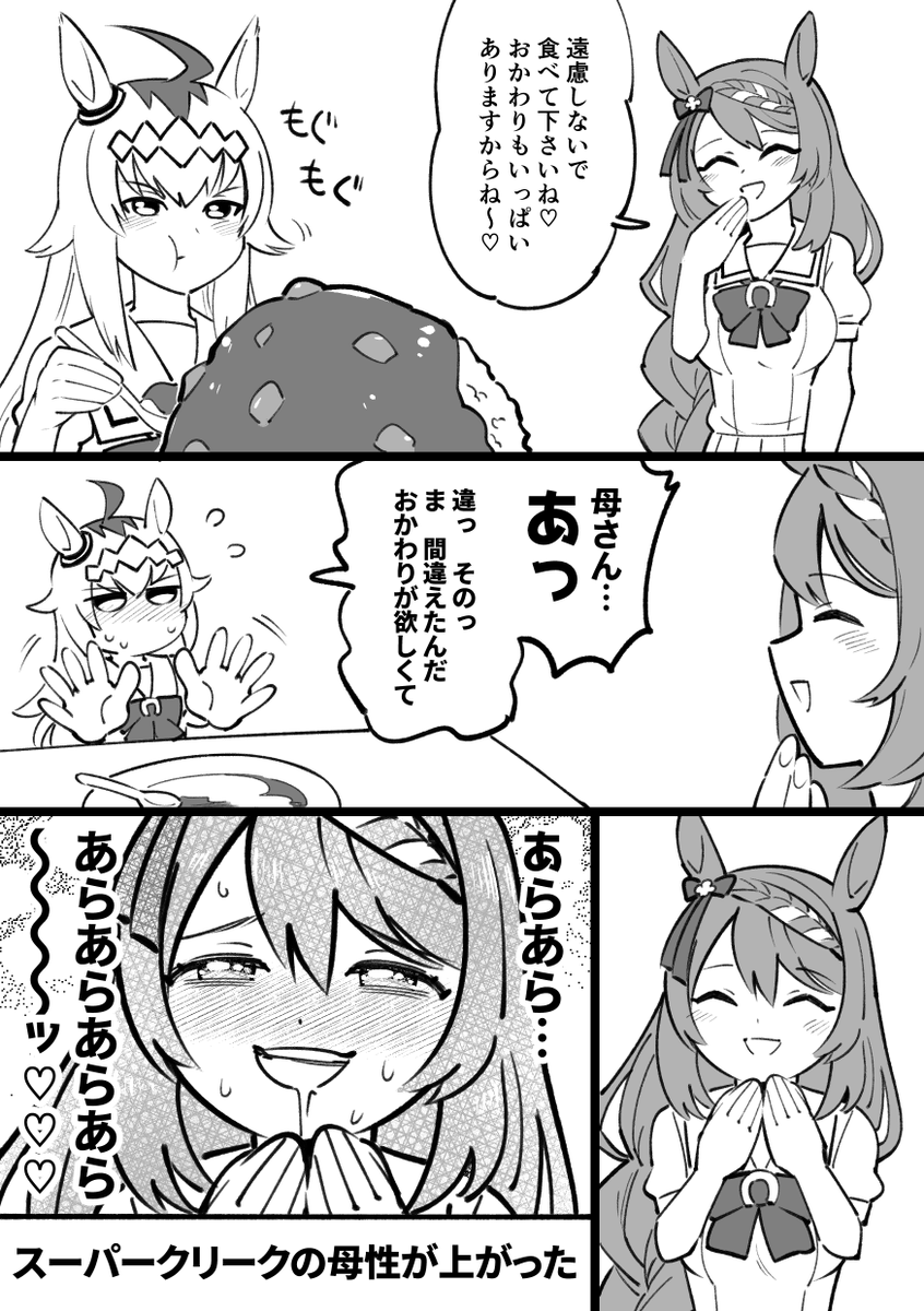 スーパークリークとオグリの漫画 