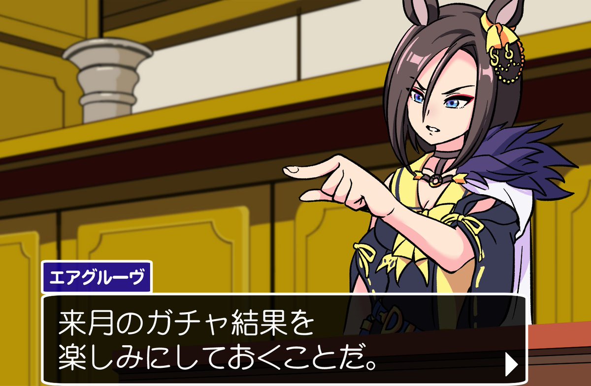 バクシンオーの動きって逆転裁判のキャラみたい