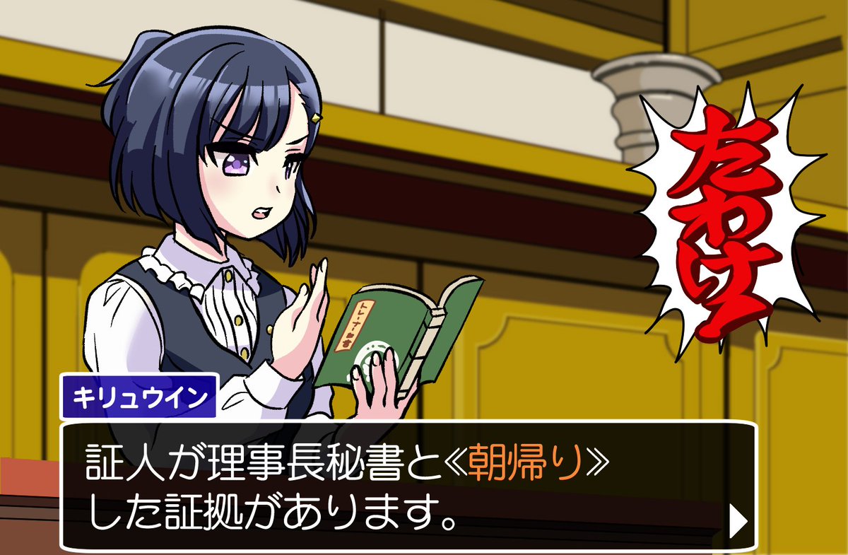 バクシンオーの動きって逆転裁判のキャラみたい