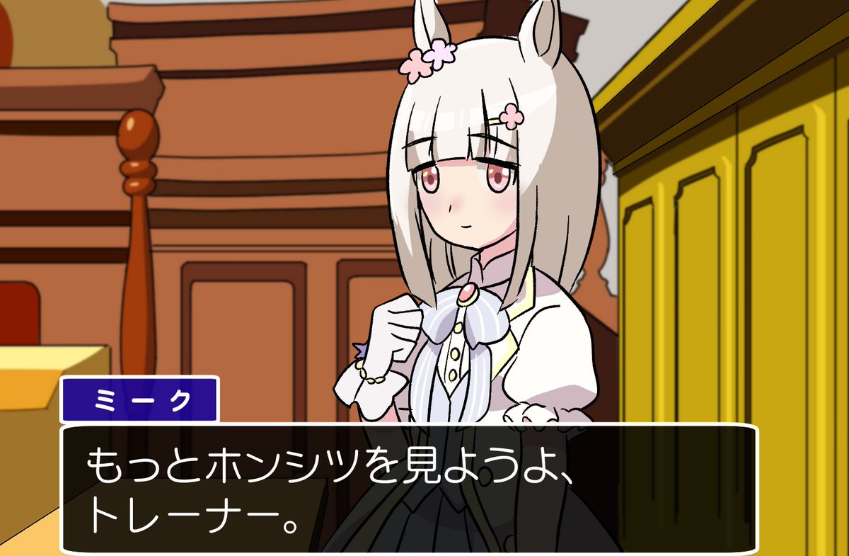 バクシンオーの動きって逆転裁判のキャラみたい