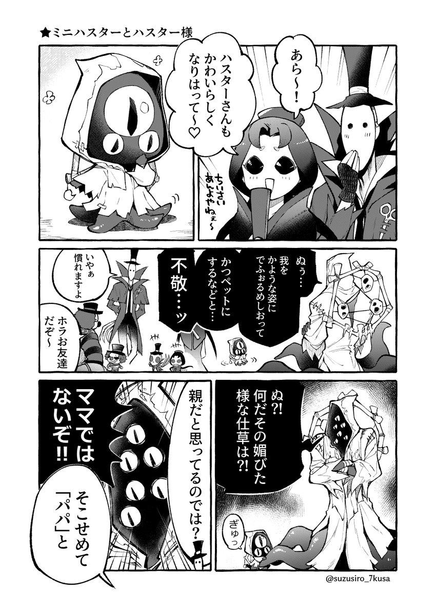 漫画「ミニハスターとハスター様」 #第五人格イラスト 