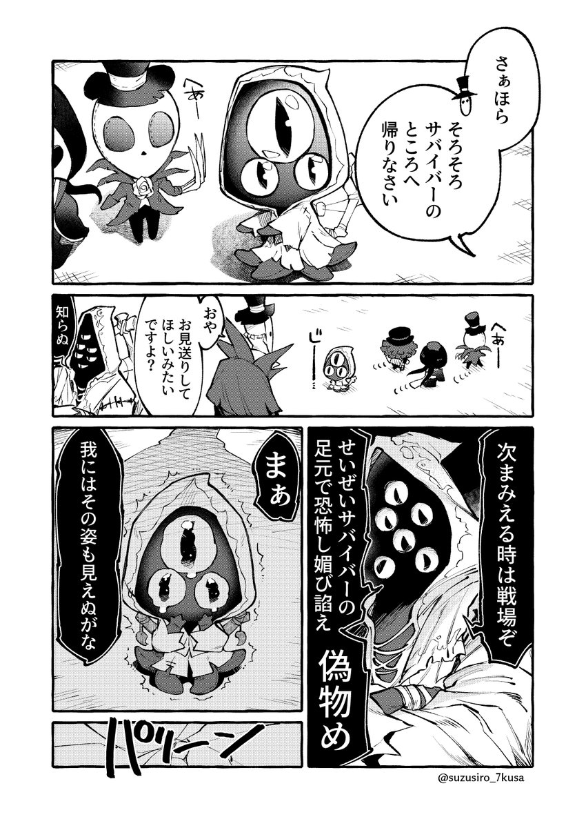 漫画「ミニハスターとハスター様」 #第五人格イラスト 
