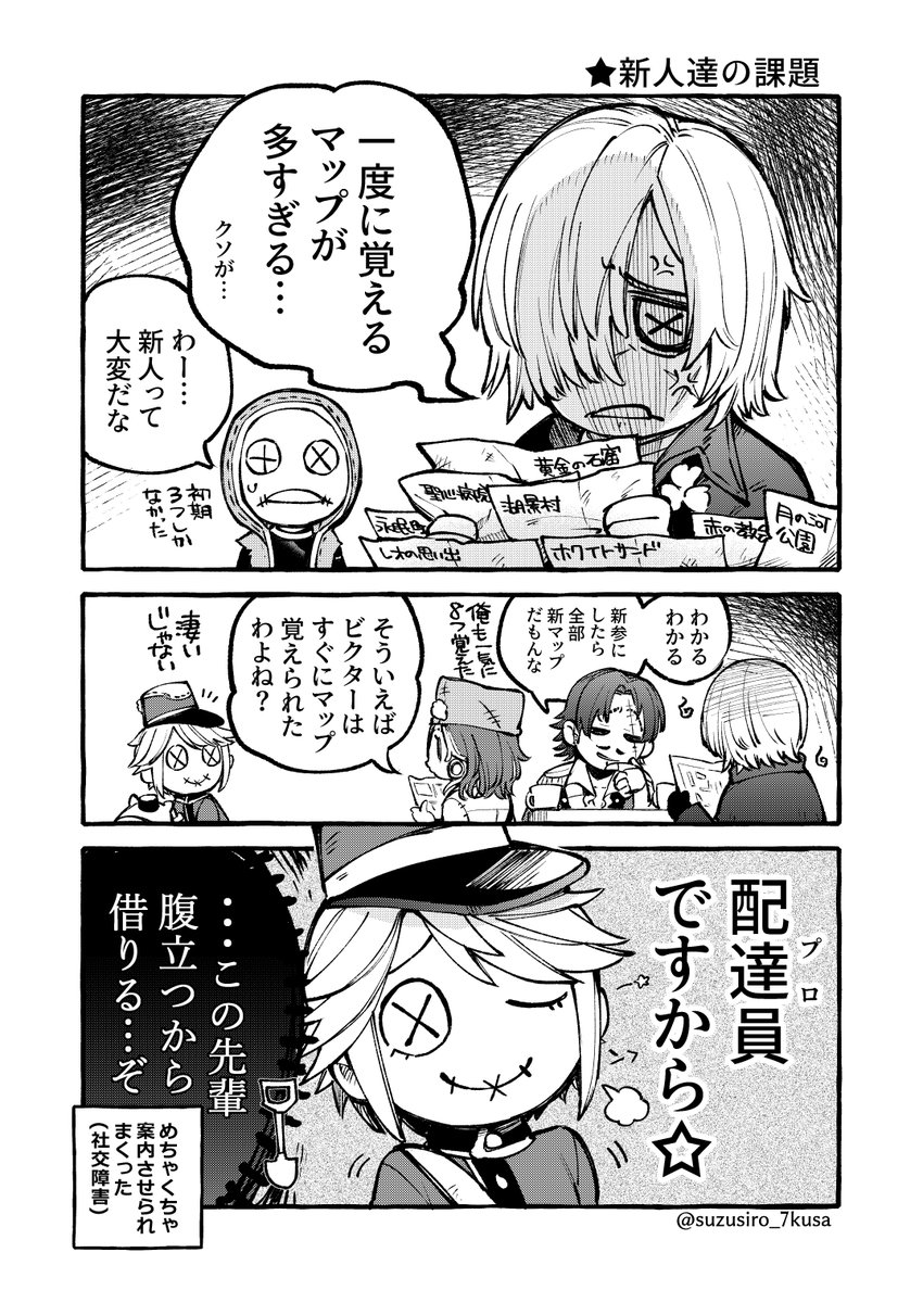 漫画「新人達の課題」 #第五人格イラスト 