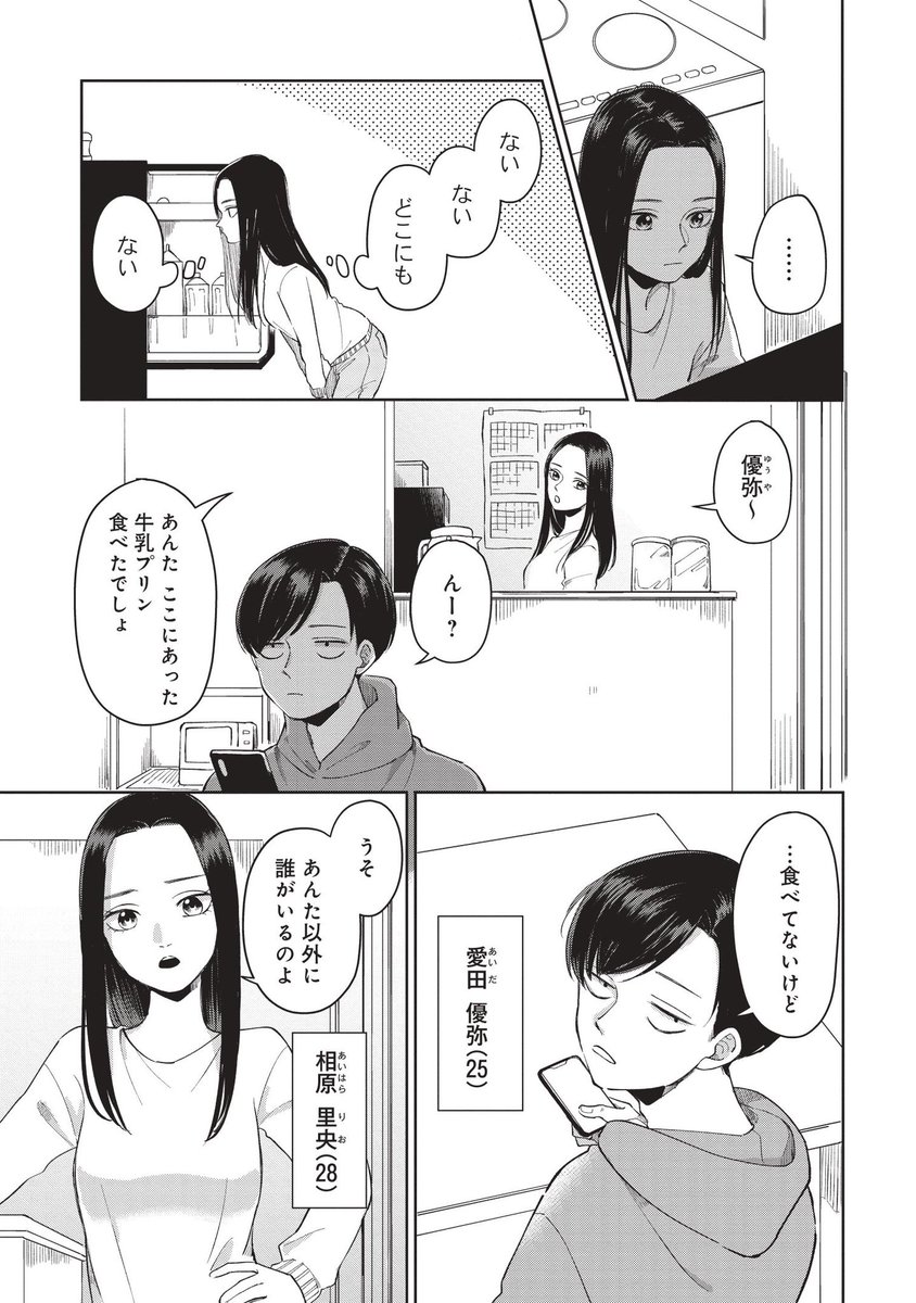 同棲を始めたふたりのお話① 