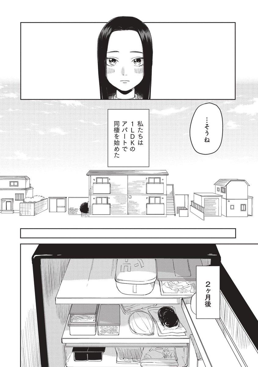 同棲を始めたふたりのお話① 