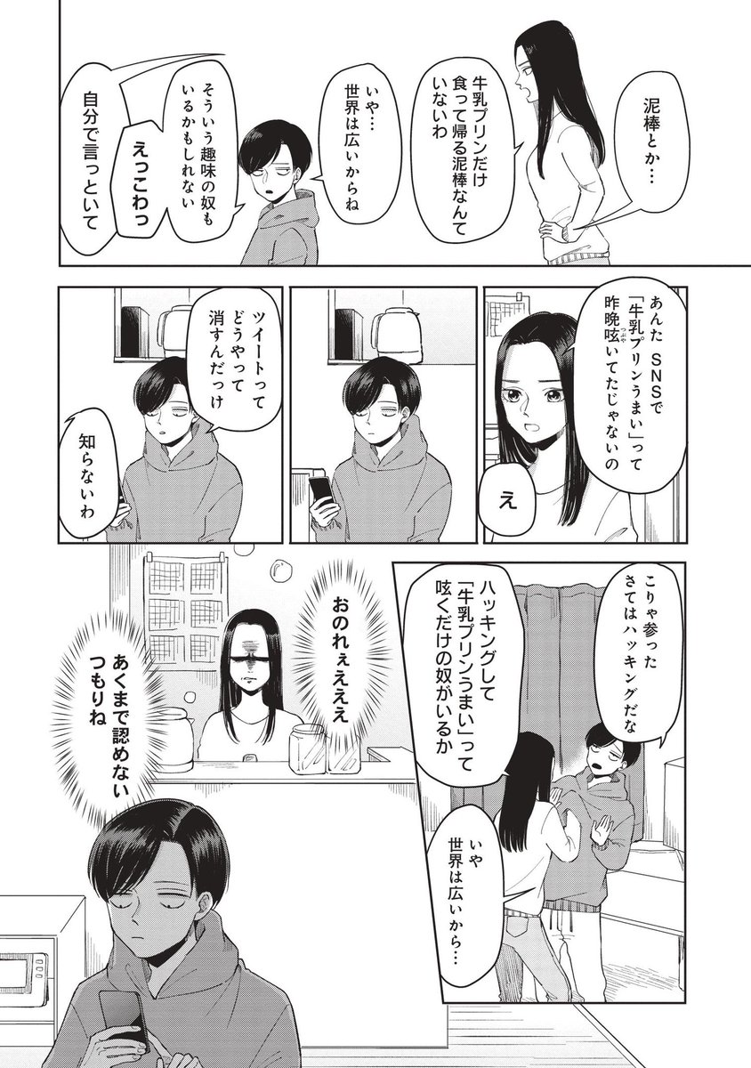 同棲を始めたふたりのお話① 