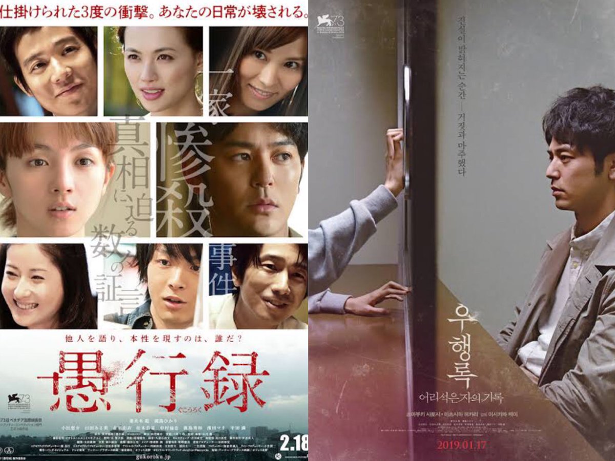 日本映画の韓国版ポスター良すぎる…「怒り」のやつとか大天才やん 