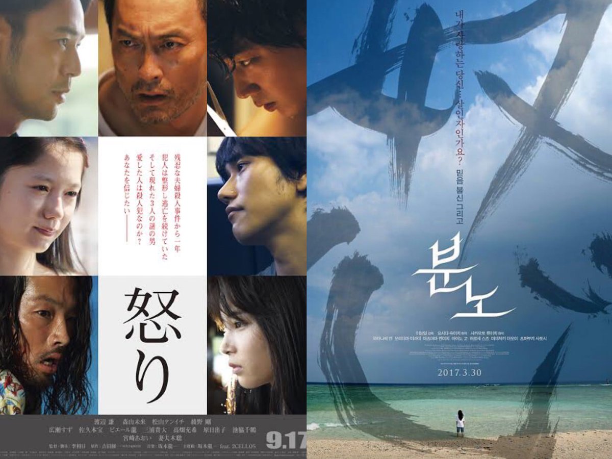 日本映画の韓国版ポスター良すぎる…「怒り」のやつとか大天才やん 