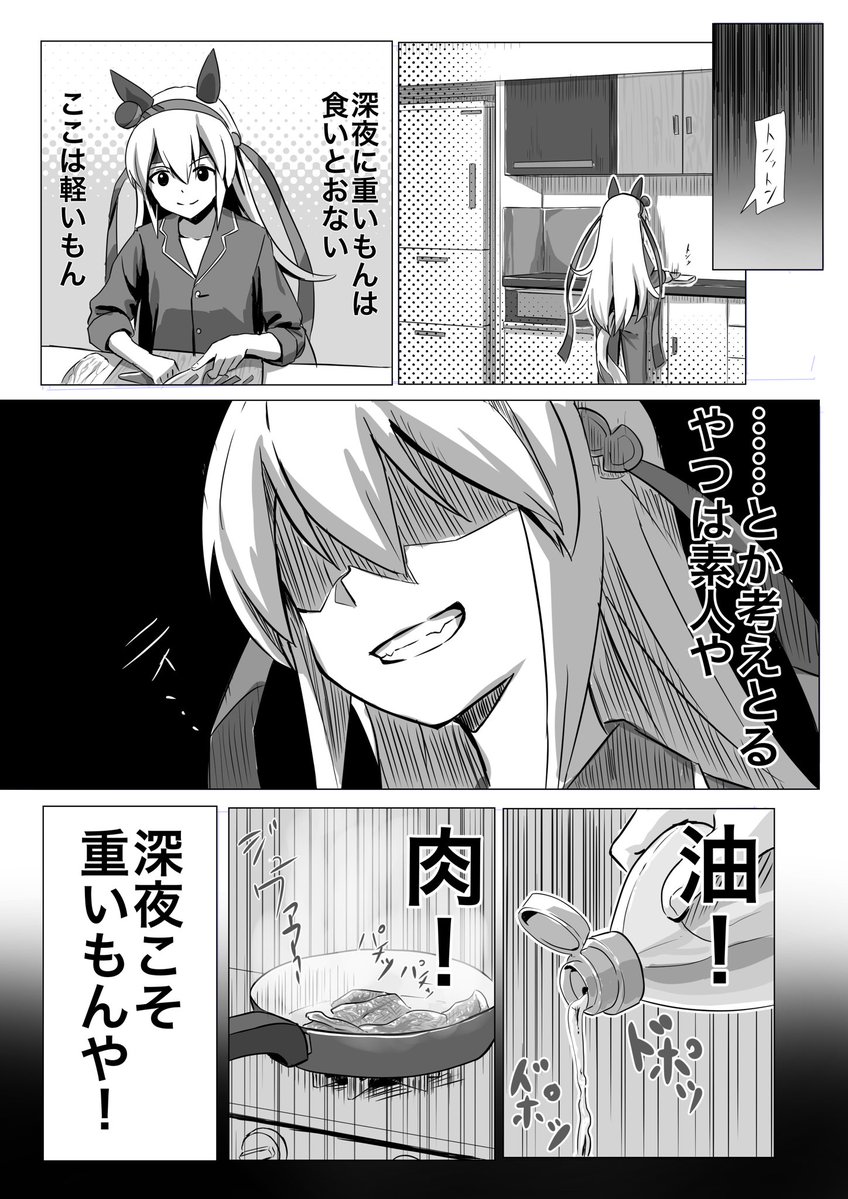 タマモクロス夜飯の流儀 #ウマ娘 