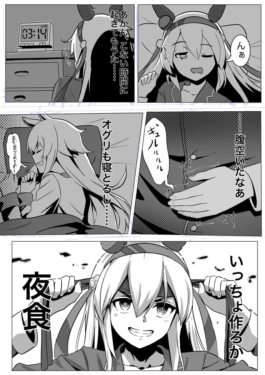 タマモクロス夜飯の流儀 #ウマ娘 