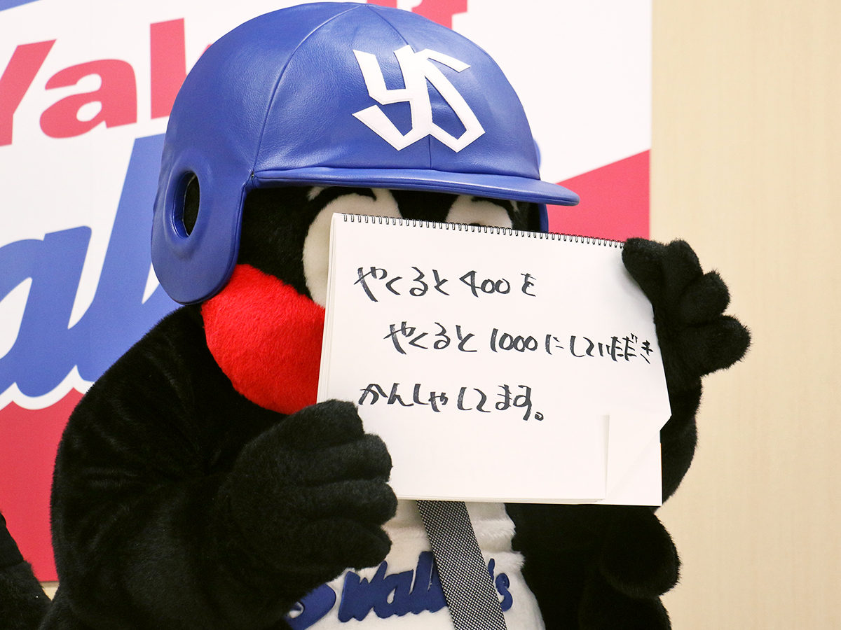 契約保留となっていたつば九郎ですが、本日契約更改でサインし「ぶじにけいやくをおえました」⚾✨ ➡  #swallows #つば九郎 #ヤクルト1000 