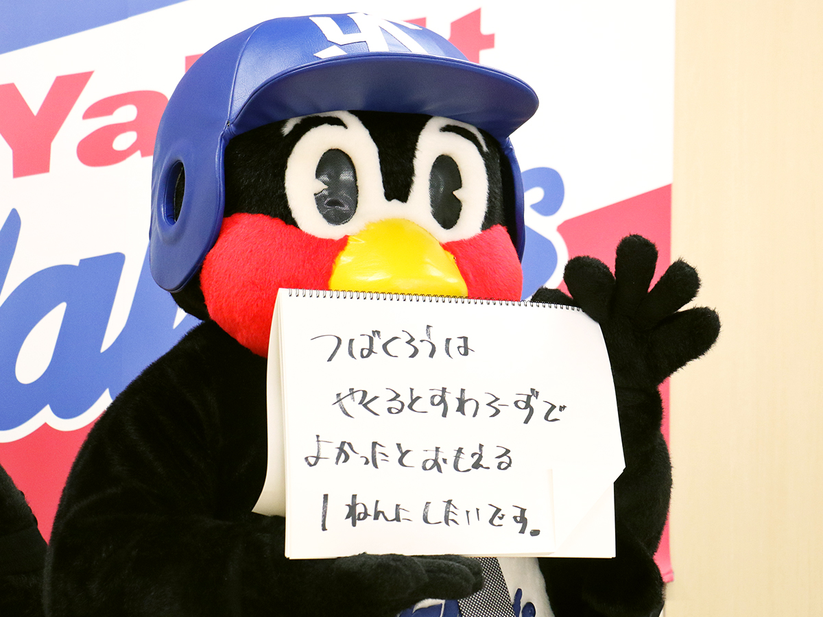 契約保留となっていたつば九郎ですが、本日契約更改でサインし「ぶじにけいやくをおえました」⚾✨ ➡ #swallows #つば九郎 #ヤクルト1000