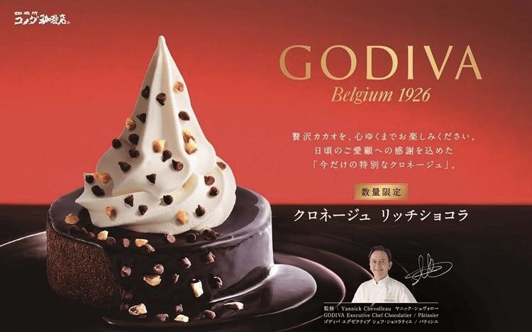 ２月５日よりコメダ珈琲店から、ゴディバとコラボしたチョコバウム×濃厚チョコソースの「クロネージュ リッチショコラ」が新発売されます✨ 
