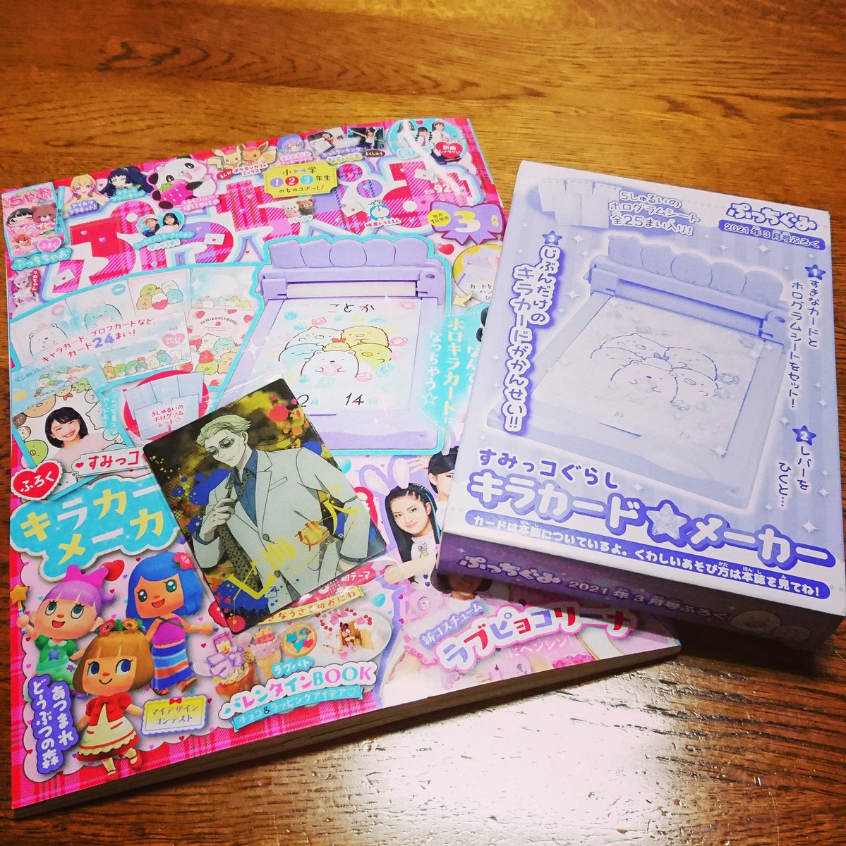 ぷっちぐみの付録のキラカードメーカーめちゃくちゃ最高じゃん…！ 