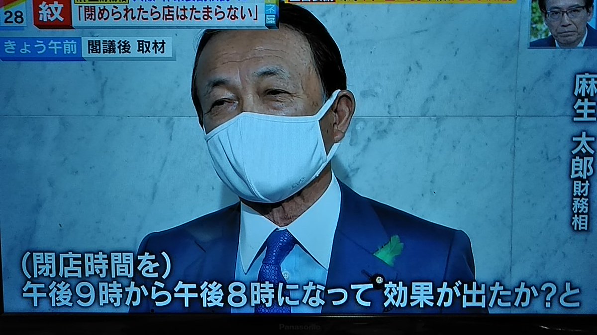 吉村の3回目の緊急事態宣言要請についてコメントを差し控えると言いながら差し控えない麻生太郎 