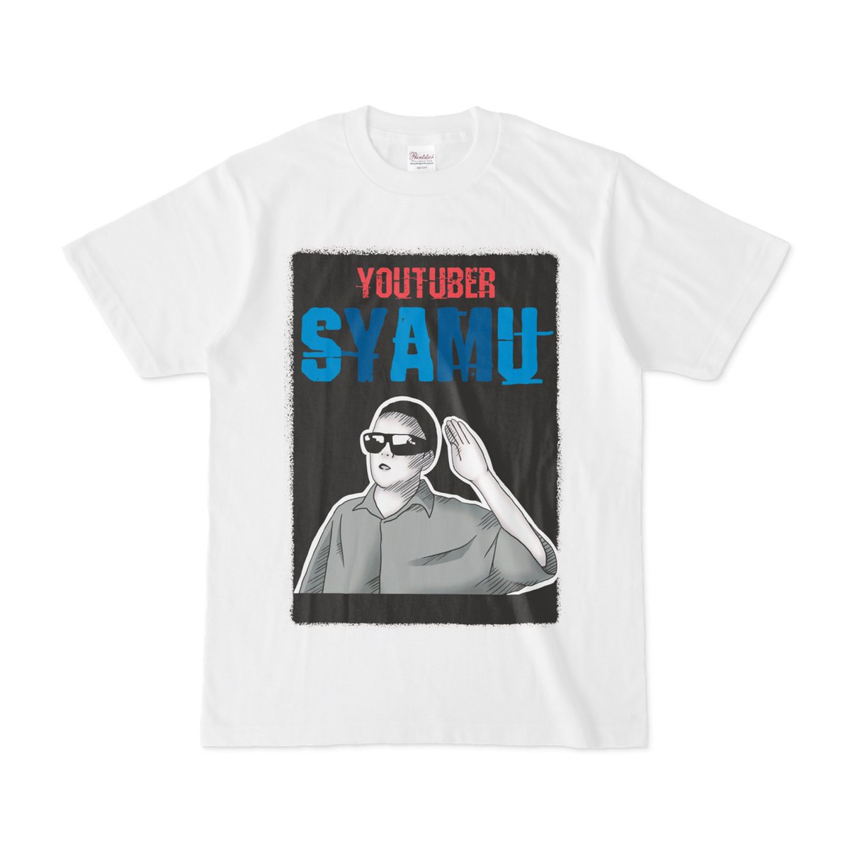ファンの皆さま、お待たせしました!ついにsyamu オリジナルグッズを販売させていただきます! 第一弾はオリジナルTシャツを販売させていただきます! よろしくお願いします!