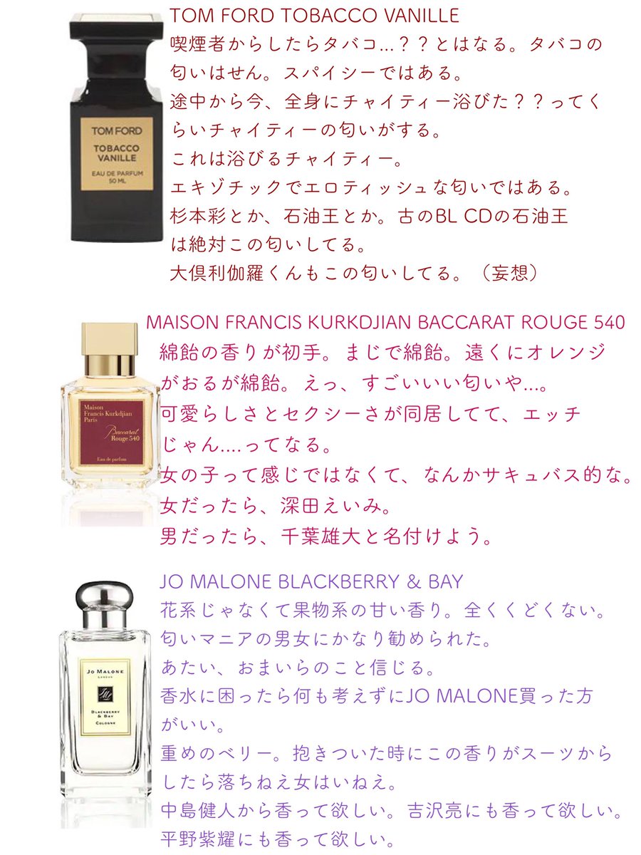 ええ匂いになりたい女も男も使える香水まとめです。 