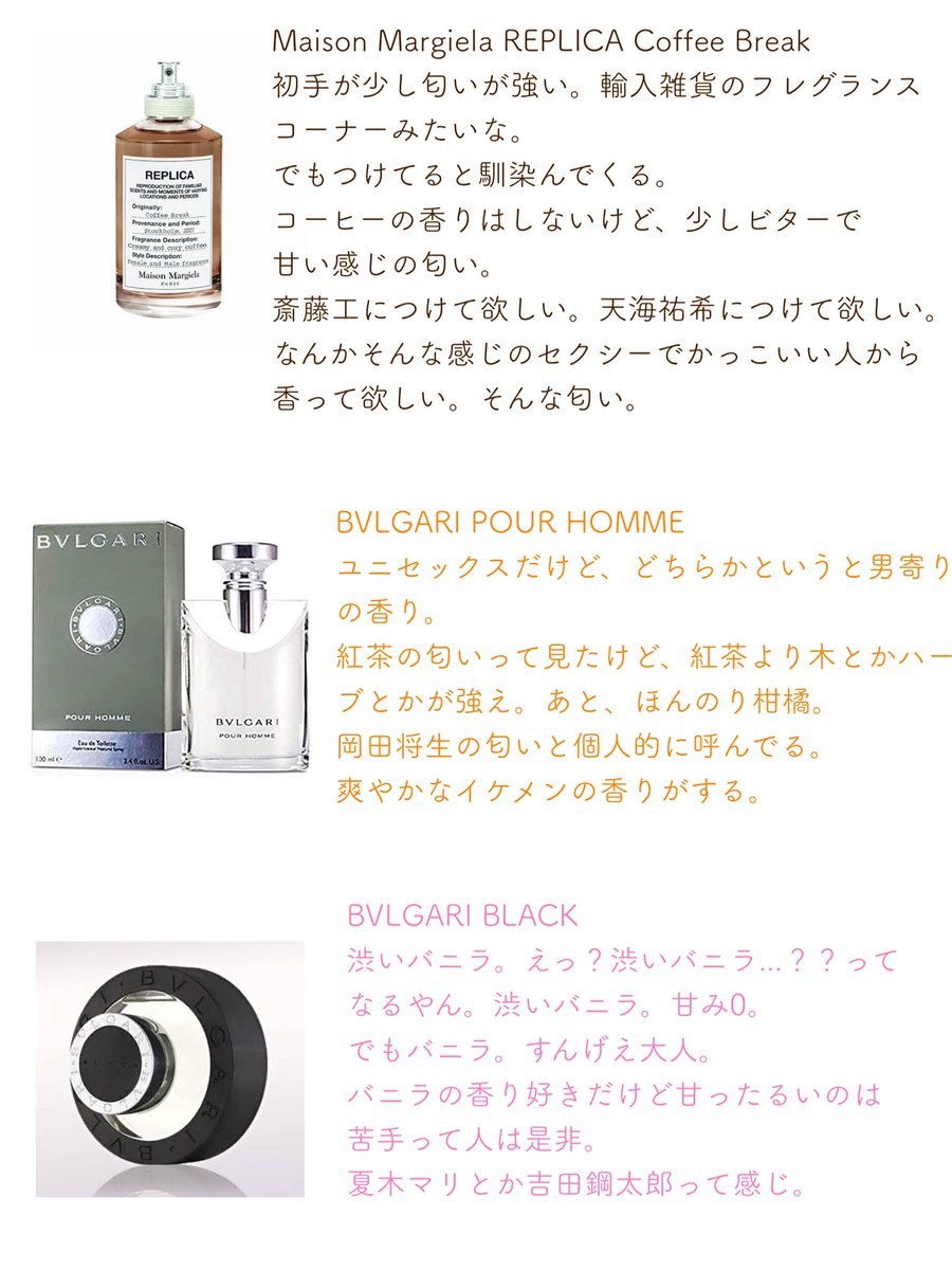 ええ匂いになりたい女も男も使える香水まとめです。 