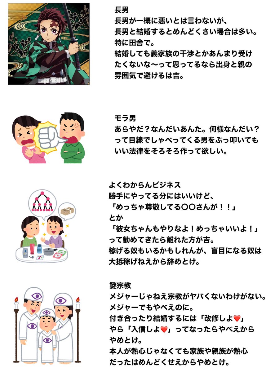 独断と偏見の「このいう男とは付き合ったり結婚するのはやめとけ」一覧です