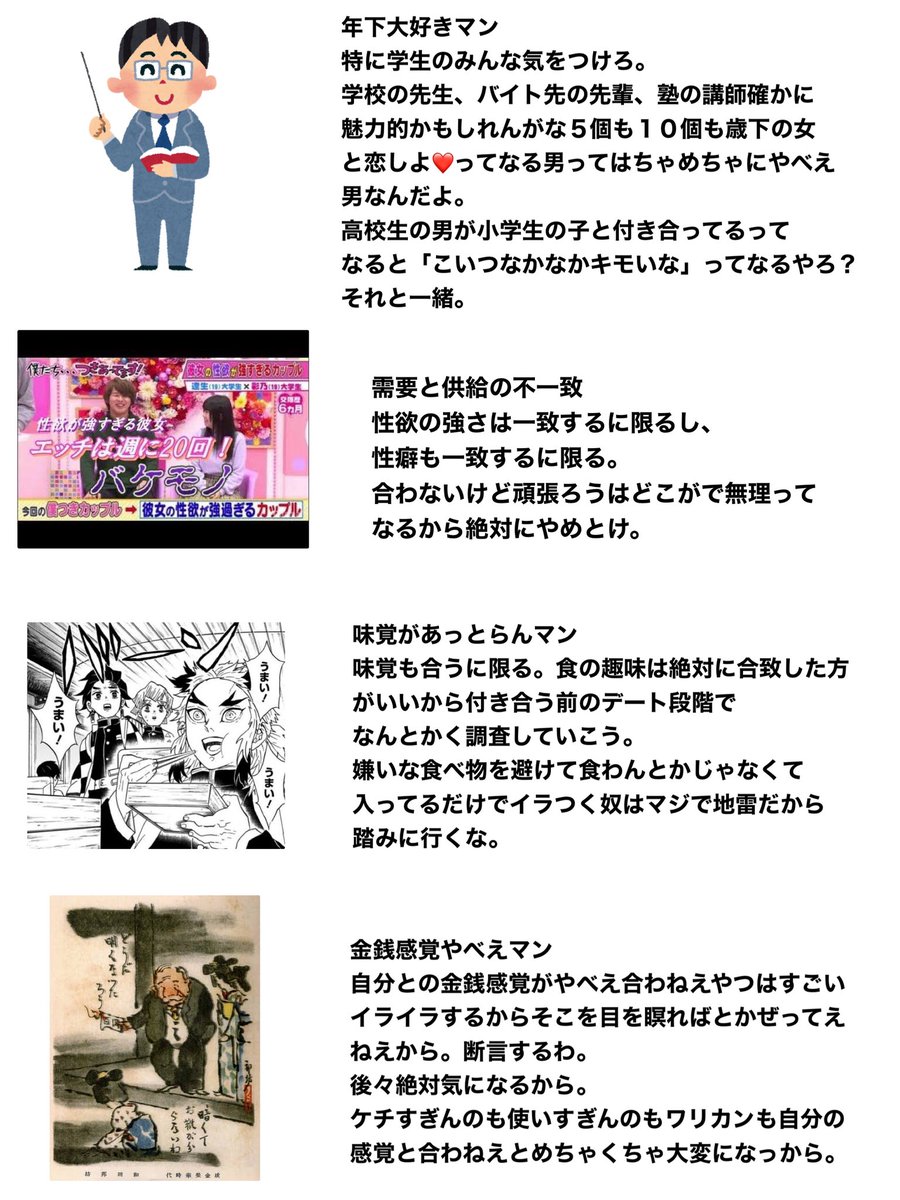 独断と偏見の「このいう男とは付き合ったり結婚するのはやめとけ」一覧です