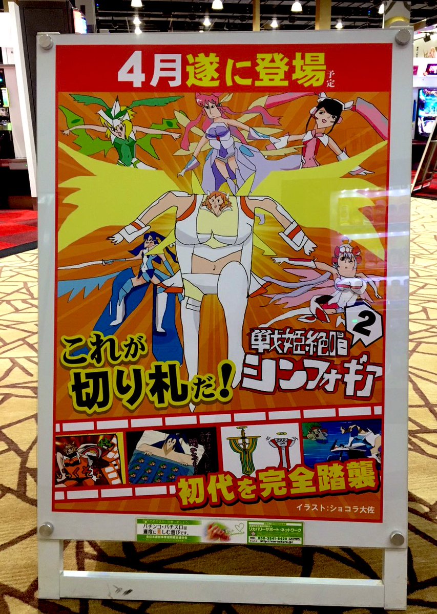 シンフォギアのイラストを店内ポスターに使用したい