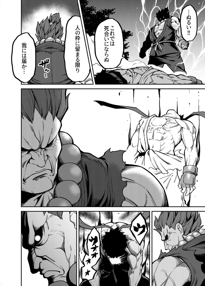 突然どうしても「リュウが豪鬼に負けて殺意の波動に飲まれる話」を描きなって描きたくなって描きました