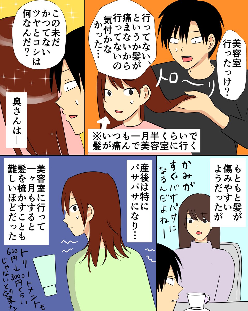 タンパク質増やしたら髪が生まれ変わった話 #タンパク質の摂り方 