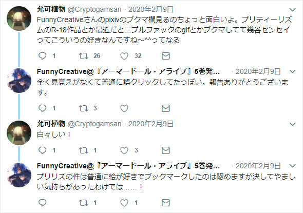 二次創作のエロ表現を激しく批判している幾谷正(FunnyCreative)さん、pixivで二次創作のエロ表現をこっそりブックマーク(❤️マークを押すと登録＆全体に公開)していたのがバレて必死に言い逃れしていて笑ってしまった