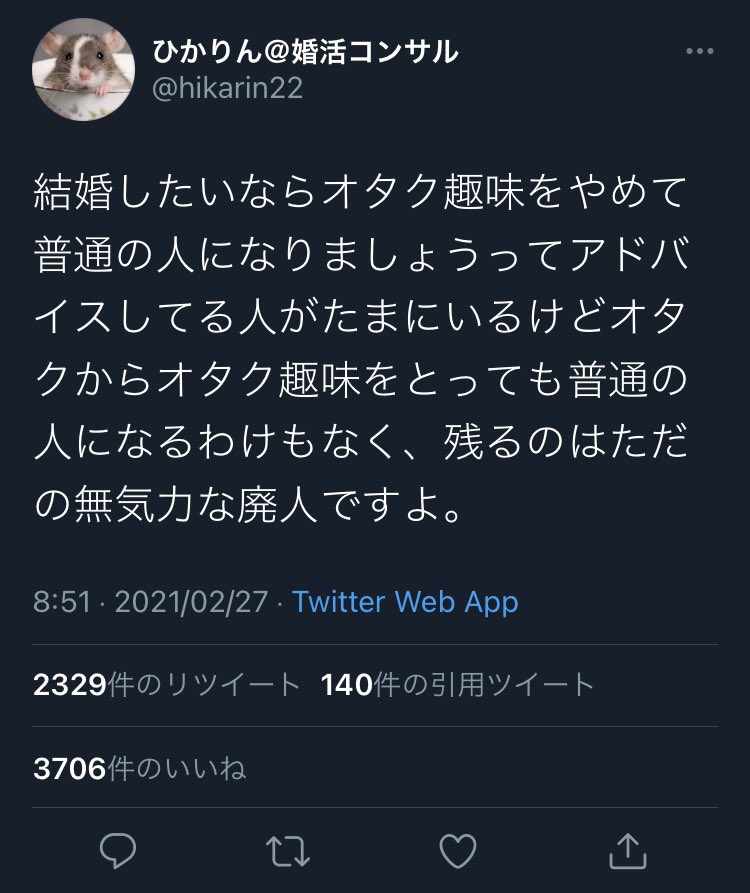 結婚したければオタク趣味やめろの炎上経緯、こんな感じらしいですね 